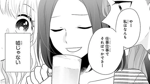 あの人は既婚者だし、頼れる先輩だというだけ。これは恋なんかじゃ…ない／妖怪男ウォッチ（16）