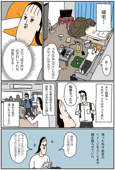 次引っ越す時は必ずおしゃれな部屋にする…！