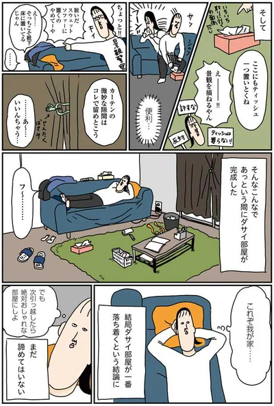 ダサイ部屋が一番落ち着くという結論