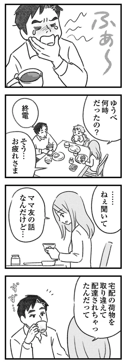 【画像を見る】これはママ友の話なんだけど…