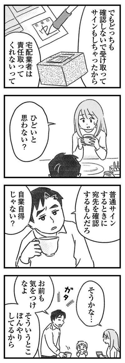 自業自得だろ、って…