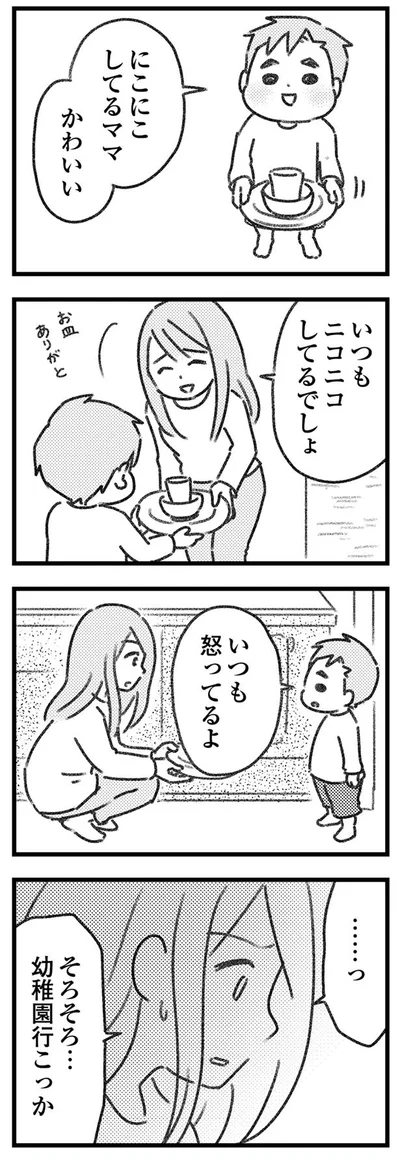 いつもニコニコしてるでしょ