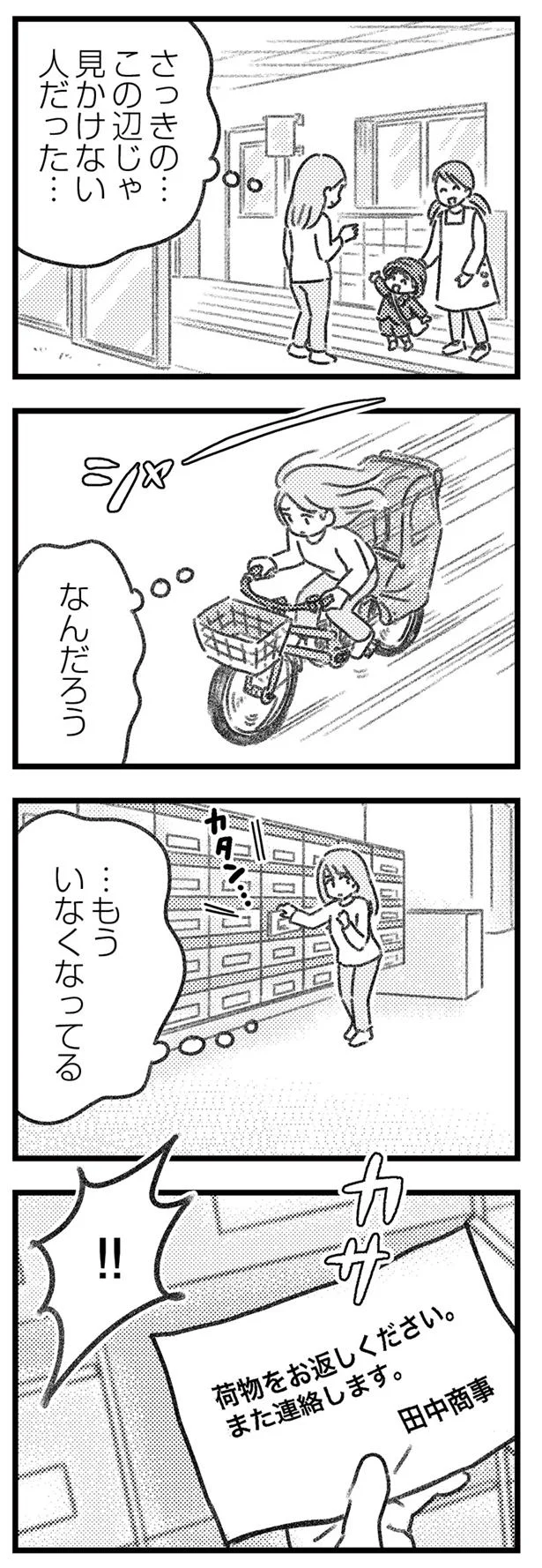 この辺じゃ見かけない人だった