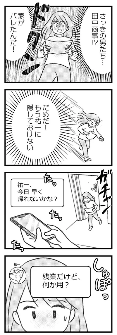 だめだ！ もう隠しておけない