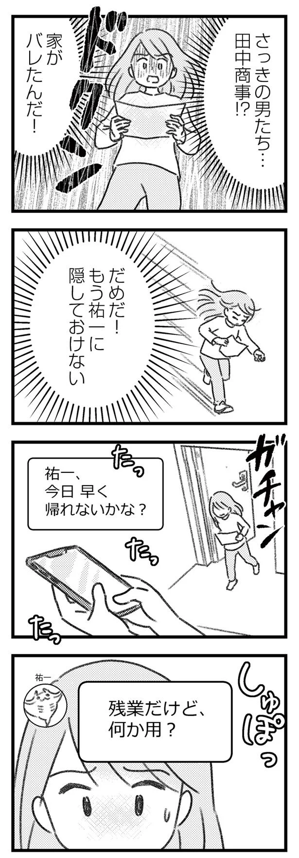 だめだ！ もう隠しておけない