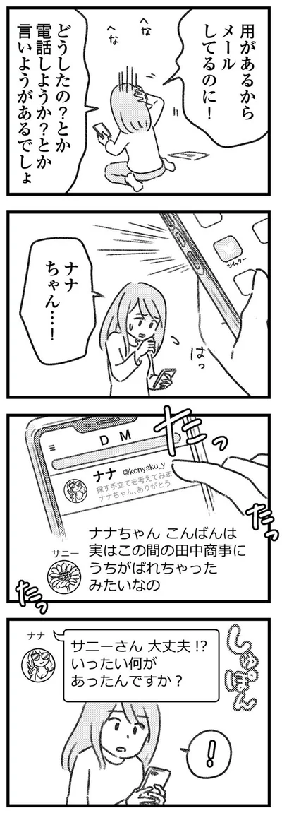 うちがばれちゃったみたいなの