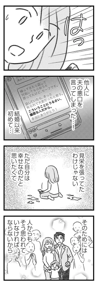 自分は幸せなのだと思いたくて