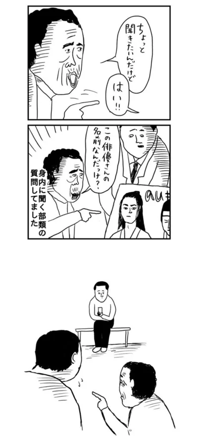 身内に聞く部類の質問