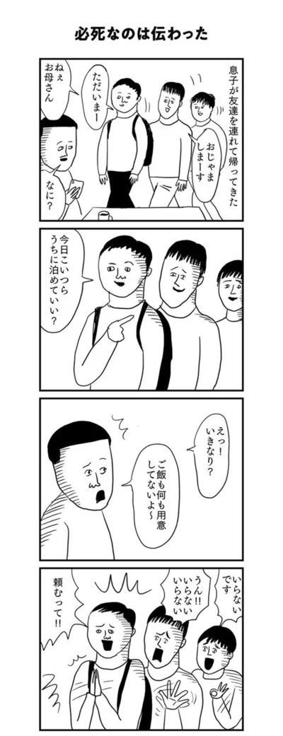 必死なのは伝わる