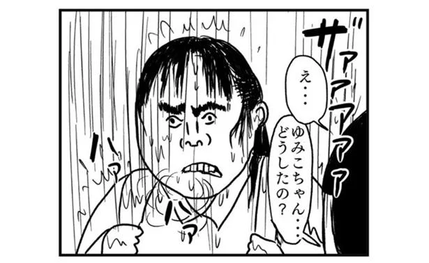 ゆみこちゃんどうしたの…?