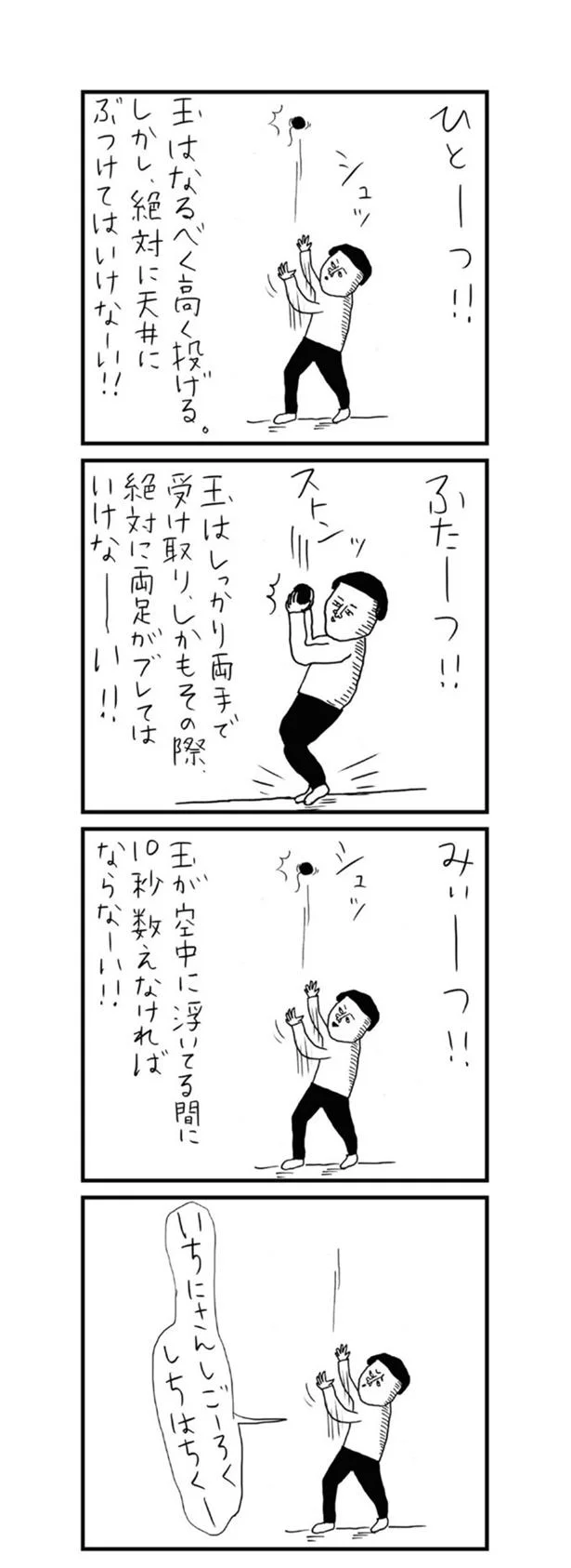 玉はなるべく高く投げる