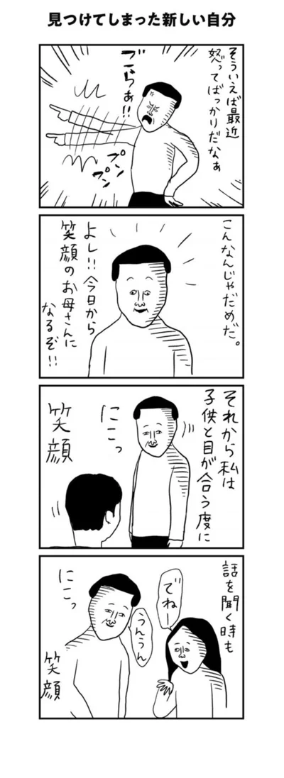 笑顔のお母さんになるぞ！