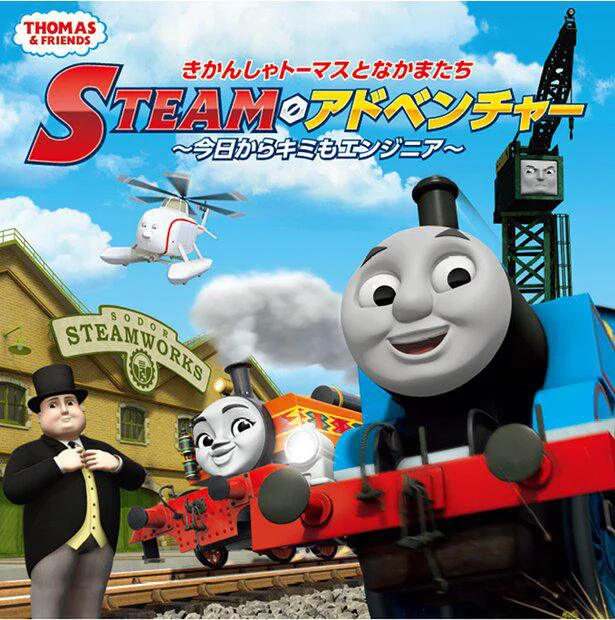 トーマスの世界観で遊びながら学べる！　未就学児向けの体験型STEAM教育イベントが岡山からスタート
