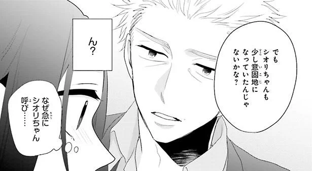 信頼できると思っていた先輩の態度が急変。既婚者なのに、グイグイ距離を詰めてきて…／妖怪男ウォッチ（17）