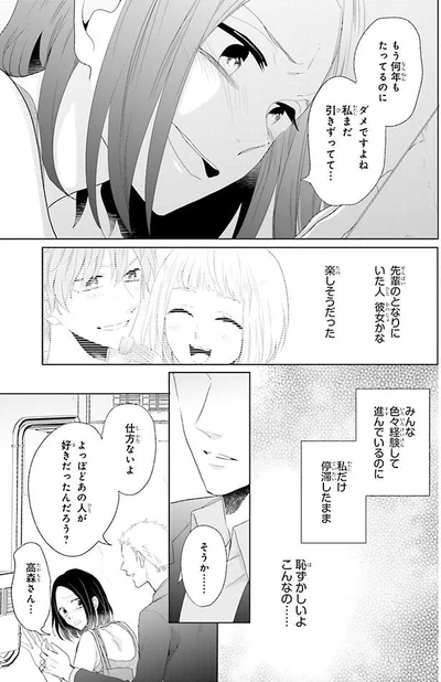 恥ずかしいよこんなの……