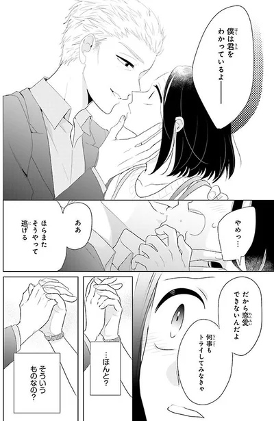 僕は君をわかっているよ