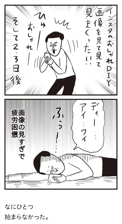 そして２・３日後