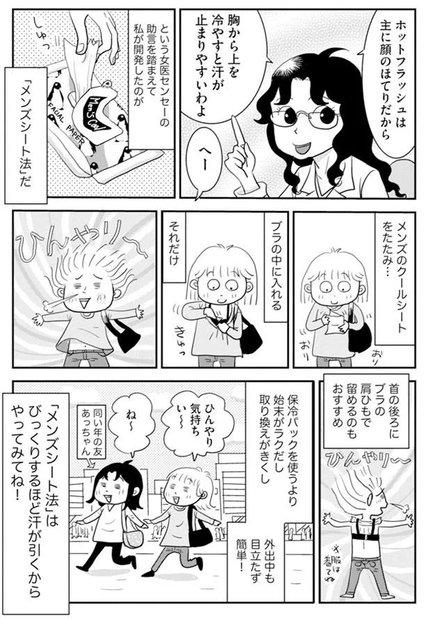 びっくりするほど汗がひく方法