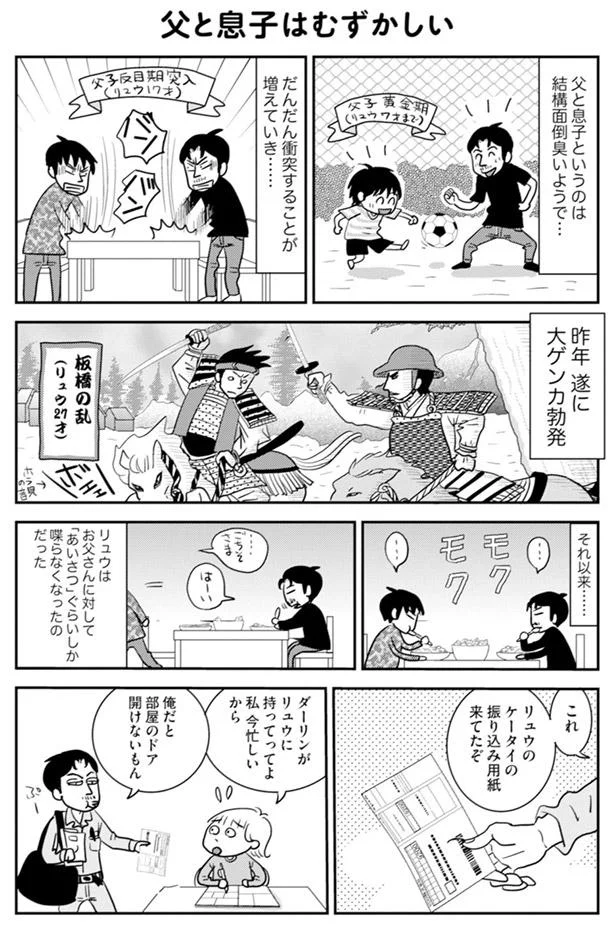 父と息子はむずかしい