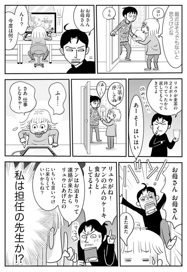 私は担任の先生か!?