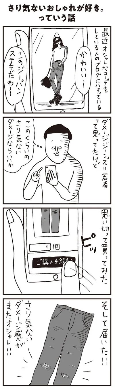 【画像を見る】さり気ないダメージ感がまたオシャレ