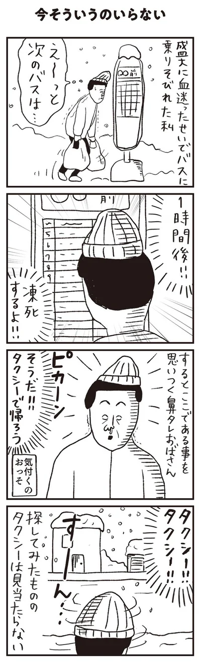 そうだ！！タクシーで帰ろう