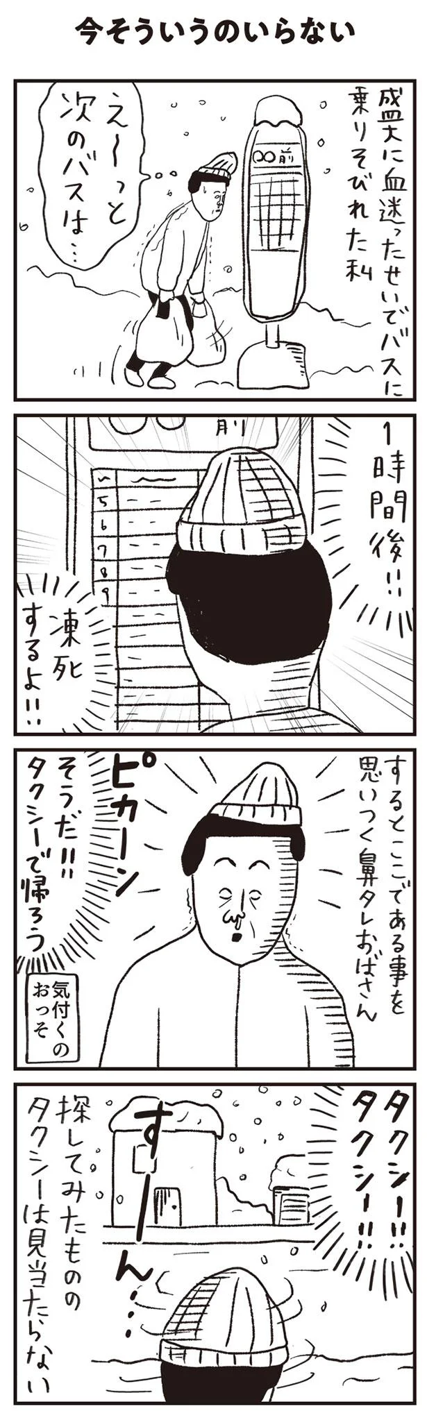 そうだ！！タクシーで帰ろう