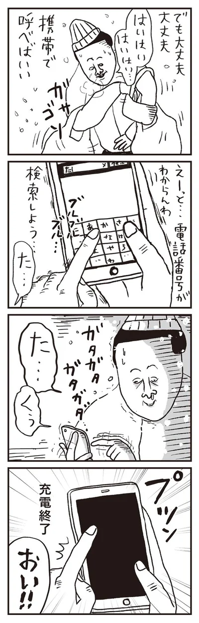 充電終了