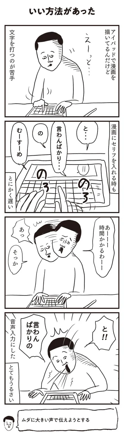 【画像を見る】音声入力にした