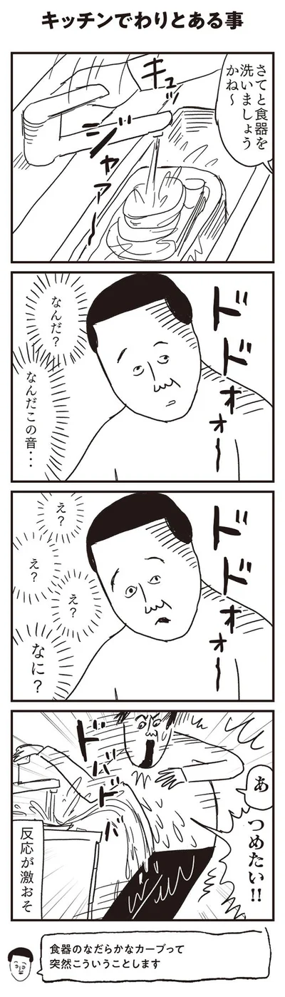 【画像を見る】あ　つめたい！！