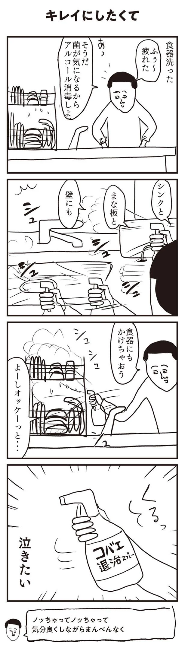 アルコール消毒しよ