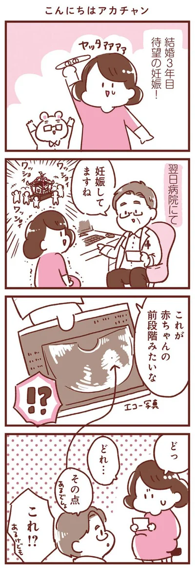 【画像を見る】こ、これが赤ちゃん…？？