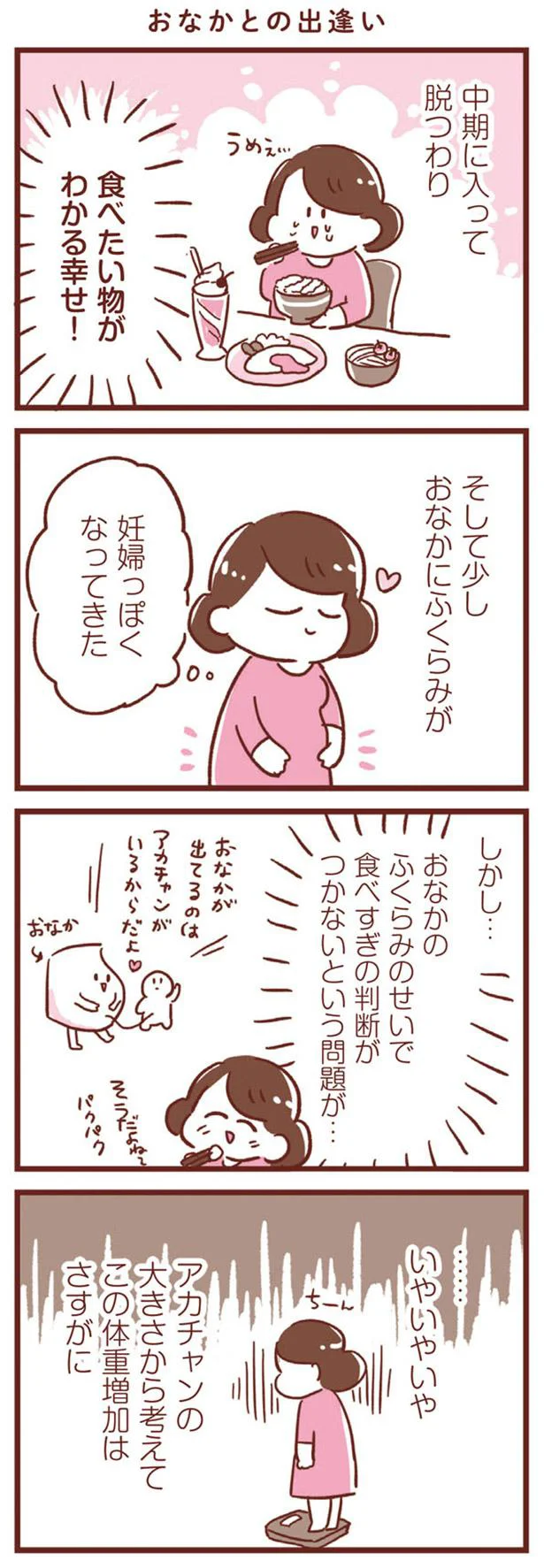 おなかにふくらみが