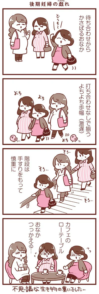 後期妊婦の戯れ