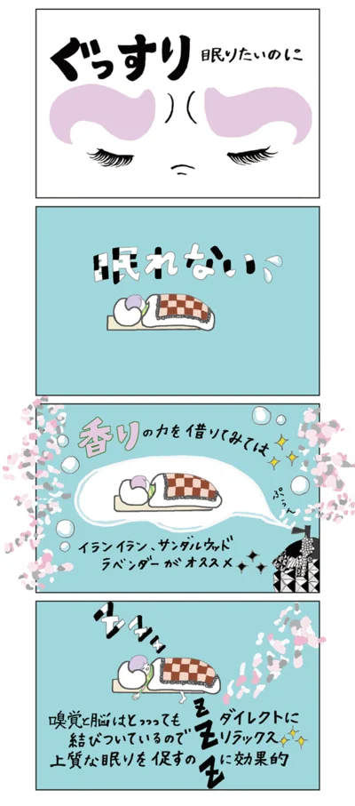 香りの力も味方にしよう！もっと眠りやすくなる「MARIEさんのリラックス４コマ」