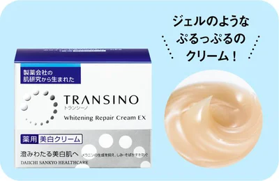 「トランシーノ薬用 ホワイトニングリペアクリームEX」