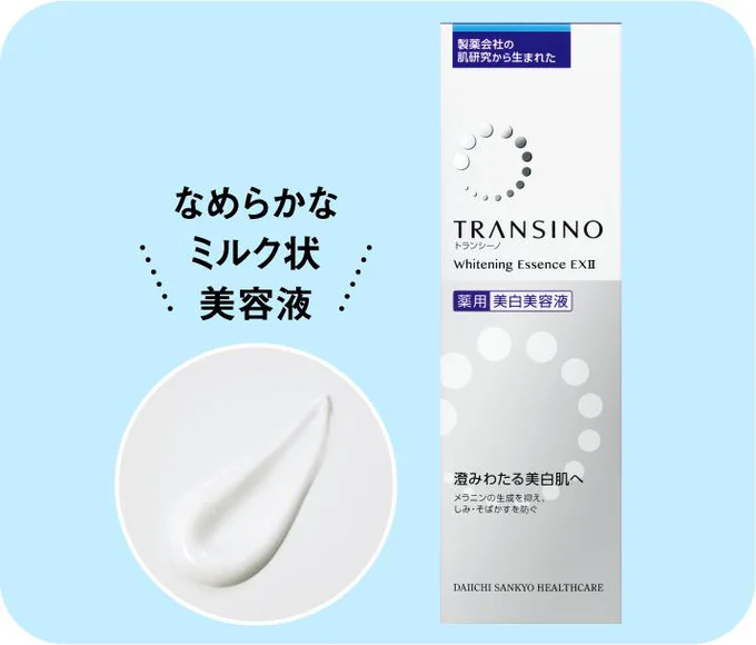 「トランシーノ薬用 ホワイトニングエッセンスEXⅡ」