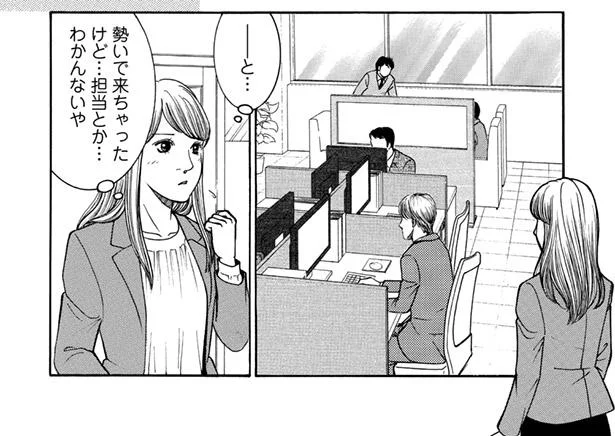 【画像を見る】勢いで来ちゃったけど…
