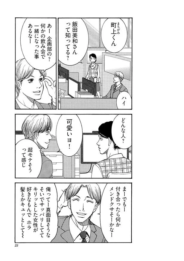 【画像を見る】例の社員は超モテそうな感じ