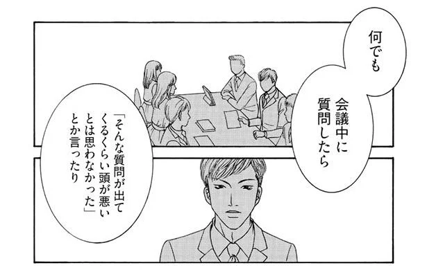会議中に暴言を…