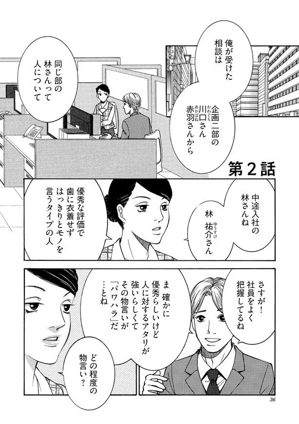 【画像を見る】物言いがパワハラ?