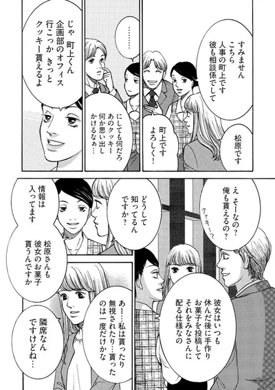 正直モヤっとしているけど 社の規定だからどうしようもなくて 社内探偵 7 画像5 9 レタスクラブ 正直モヤっとしているけど 社の規定だからどうしようもなくて 社内探偵 7 画像5 9 レタスクラブ