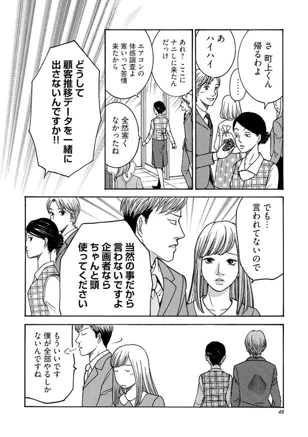 【画像を見る】パワハラで相談のあった社員の怒鳴り声