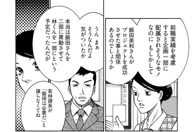 課長が譲らなかった配属
