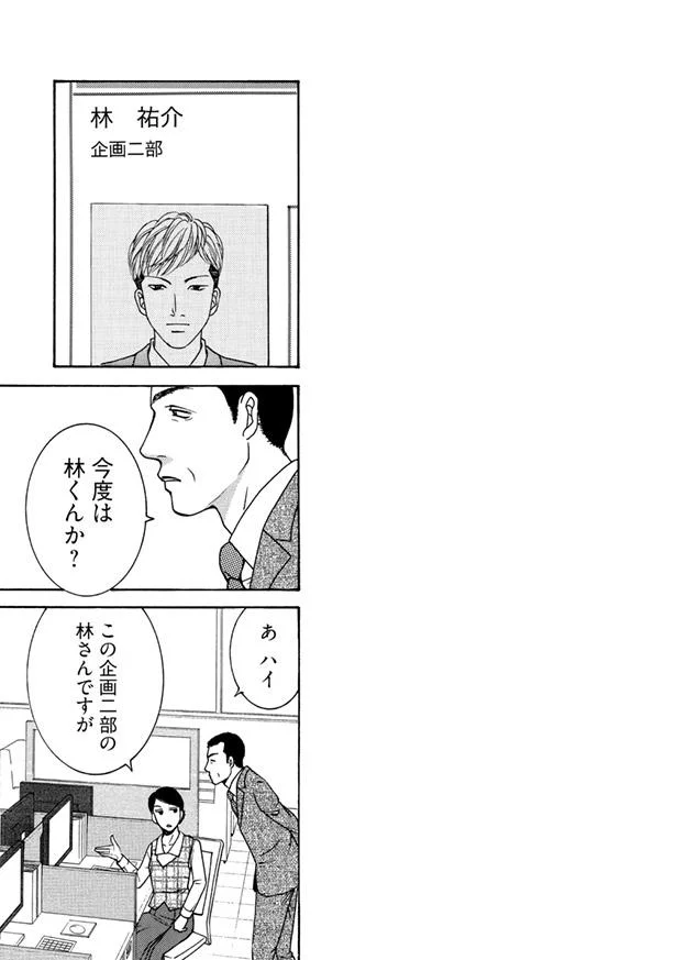 【画像を見る】パワハラで相談のあった社員について