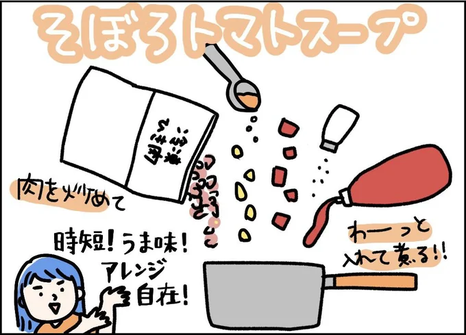 そぼろトマトスープ