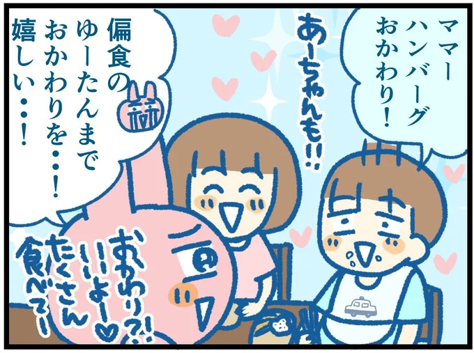 おかわり！？たくさん食べてー