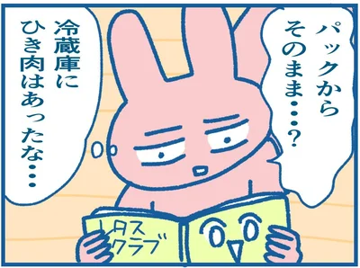 パックからそのまま…？