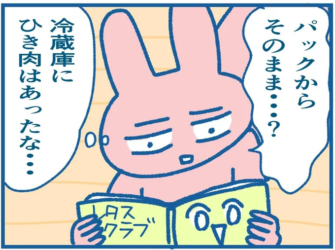 パックからそのまま…？