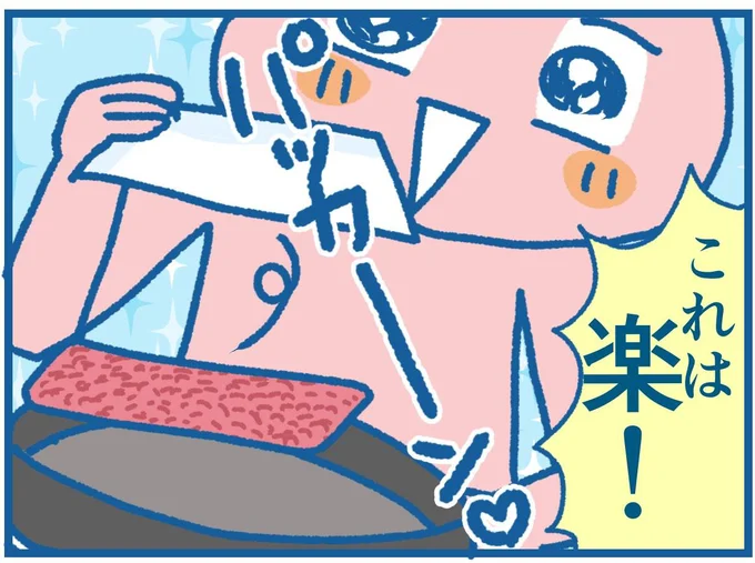 これは楽!